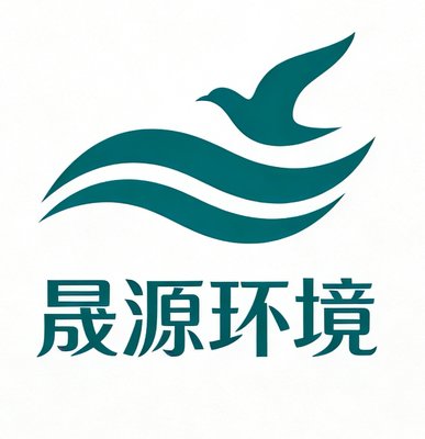 晟源